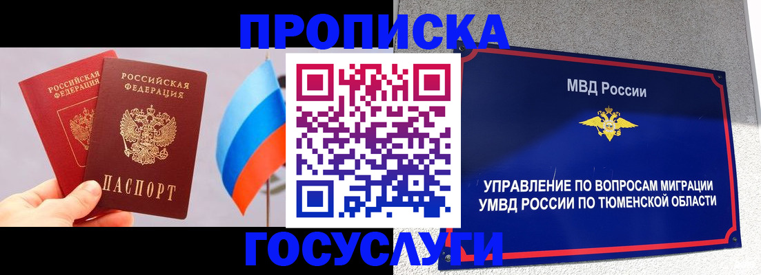 временная регистрация купить в Жукове