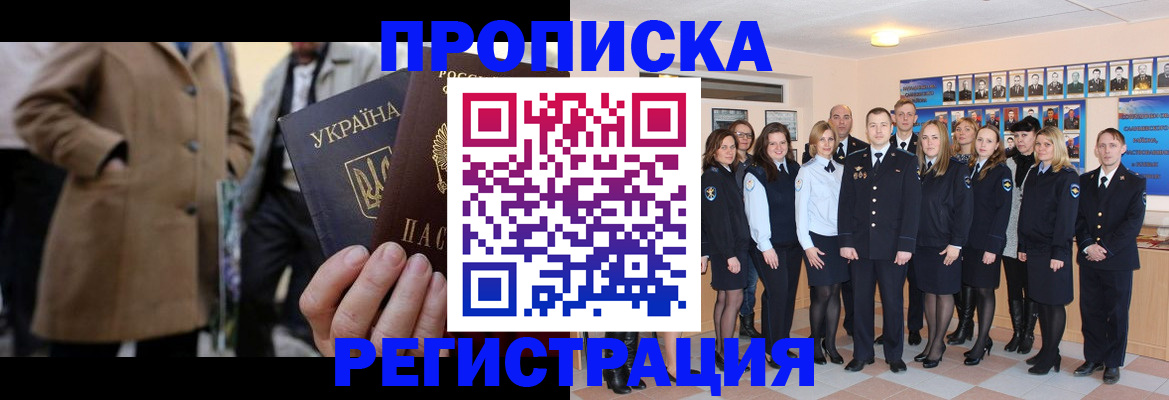 прописка ребенка в Жукове