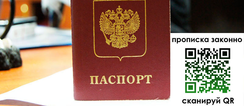 прописка в Жукове регистрация в Жукове
